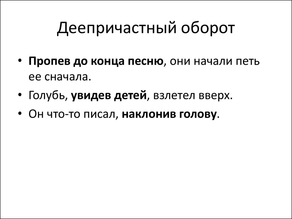 Деепричастный оборот 7 класс