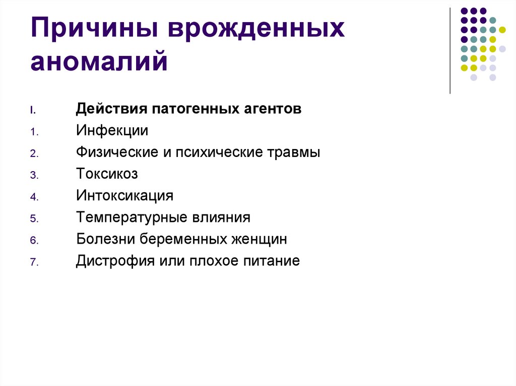 Причины врожденных пороков. Причины врожденных аномалий схема. Причины приобретенных аномалий дефектология. Патогенная классификация врожденных мальформаций.