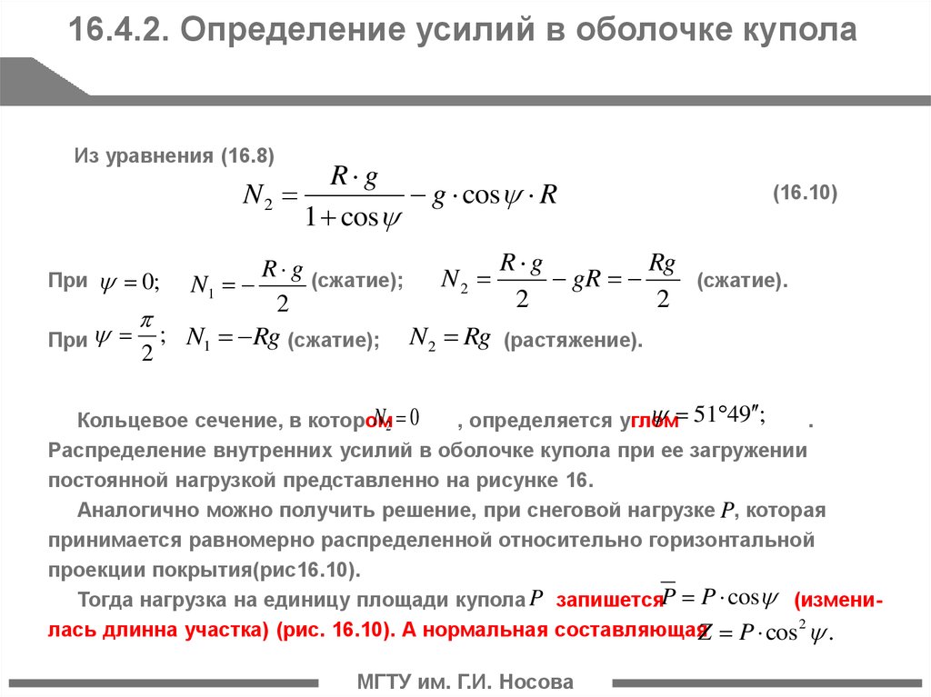 Определение внутренних усилии. Тонкостенные оболочки усилия. Усилия в оболочке. Внутренние усилия в оболочке. Растягивающие усилия в оболочках.