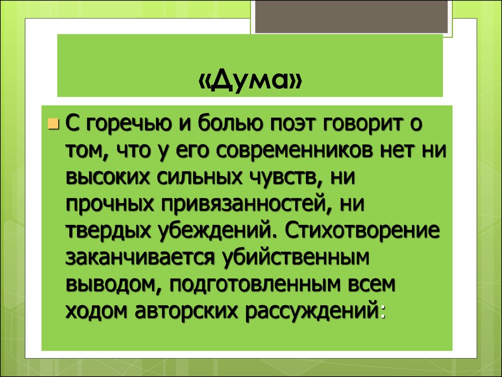 Объясните смысл названия стихотворения