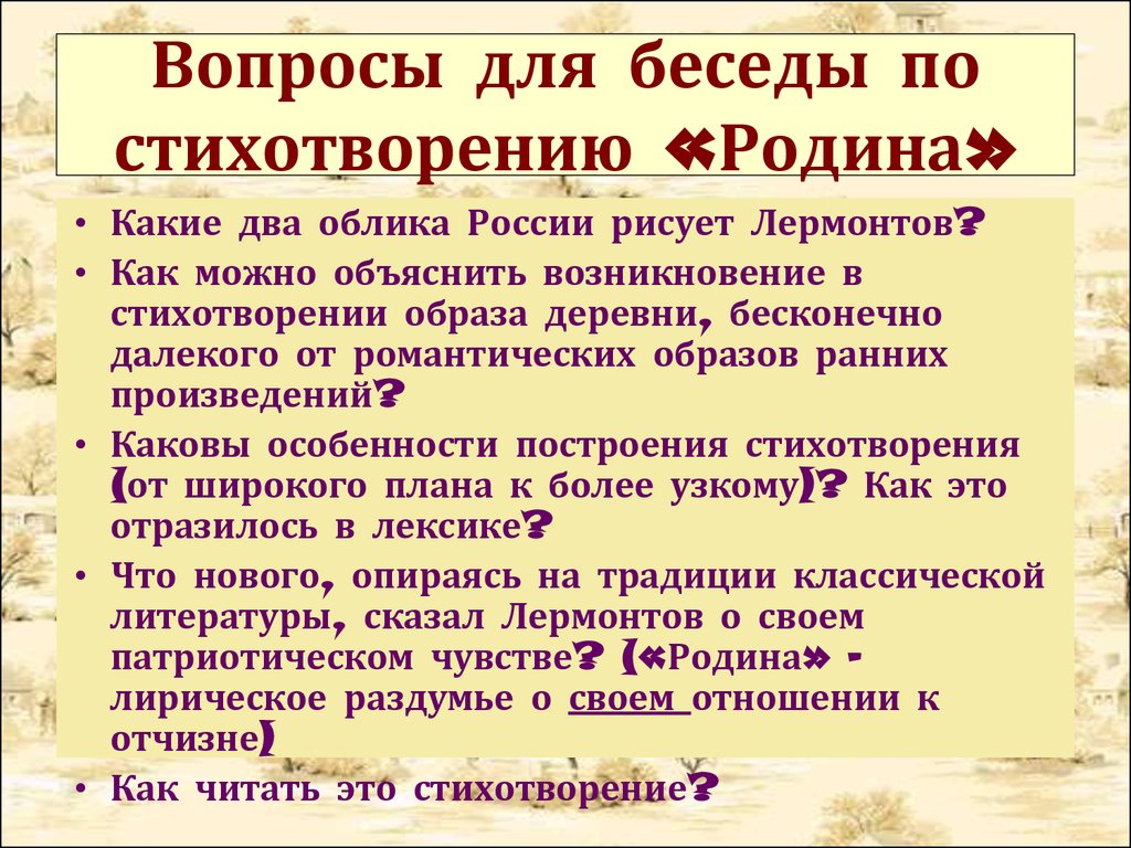 План стихотворения родина