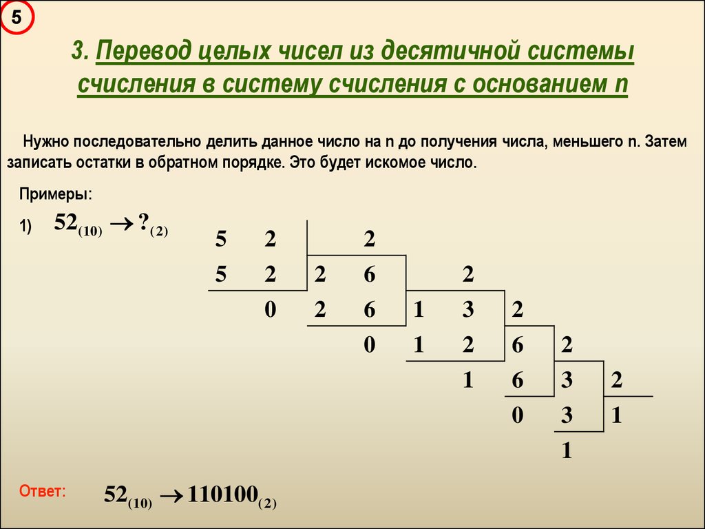 2 целых 5 8 в десятичную. Перевести целые числа из десятичной системы счисления:. Числа в десятичной системе. Перевести целые числа из десятичной. Перевести десятичное число в ц.