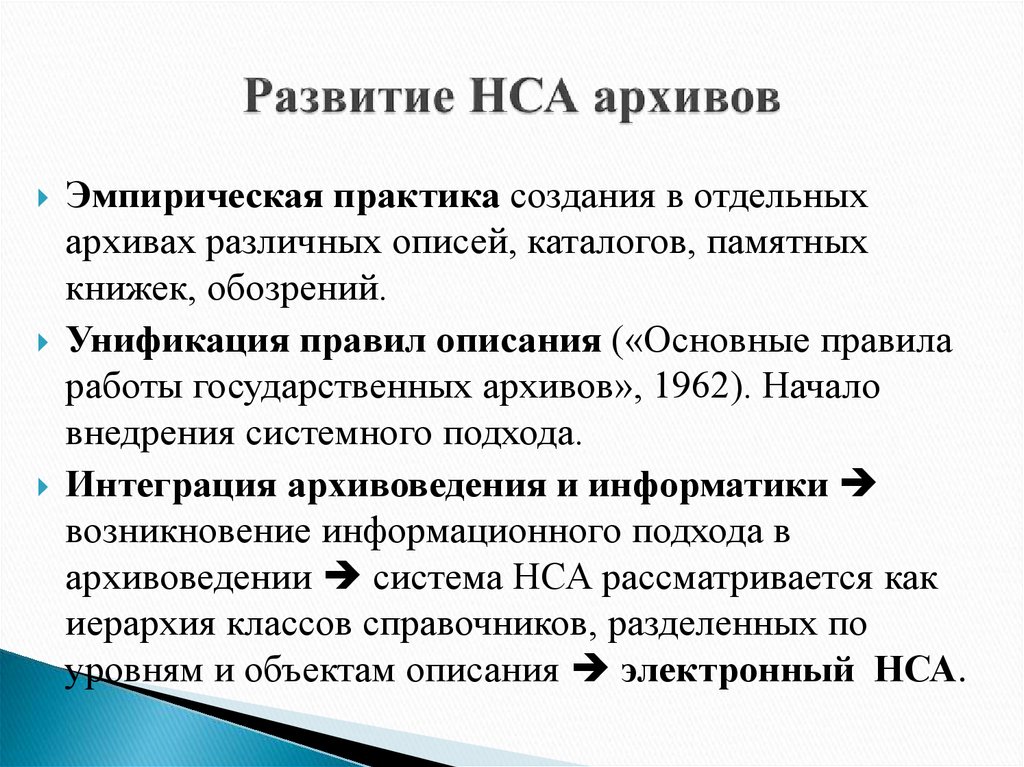 Справочная архива. Система научно-справочного аппарата архива. Система научно-справочного аппарата к документам архива.