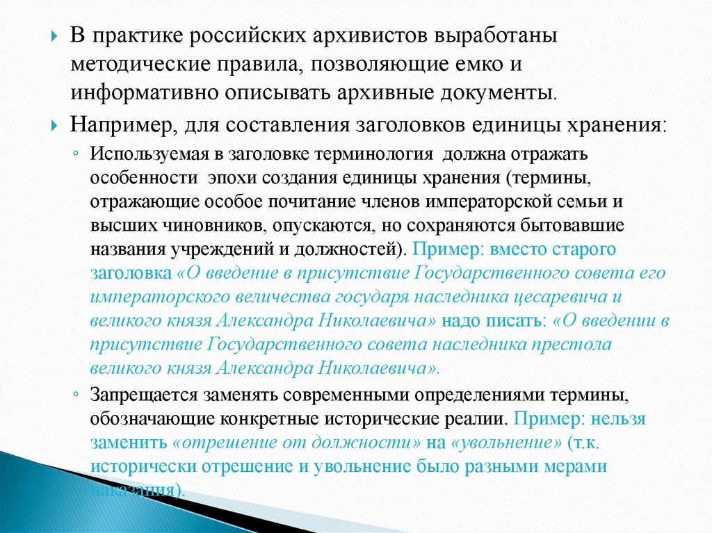 Рассекречивание архивных документов презентация