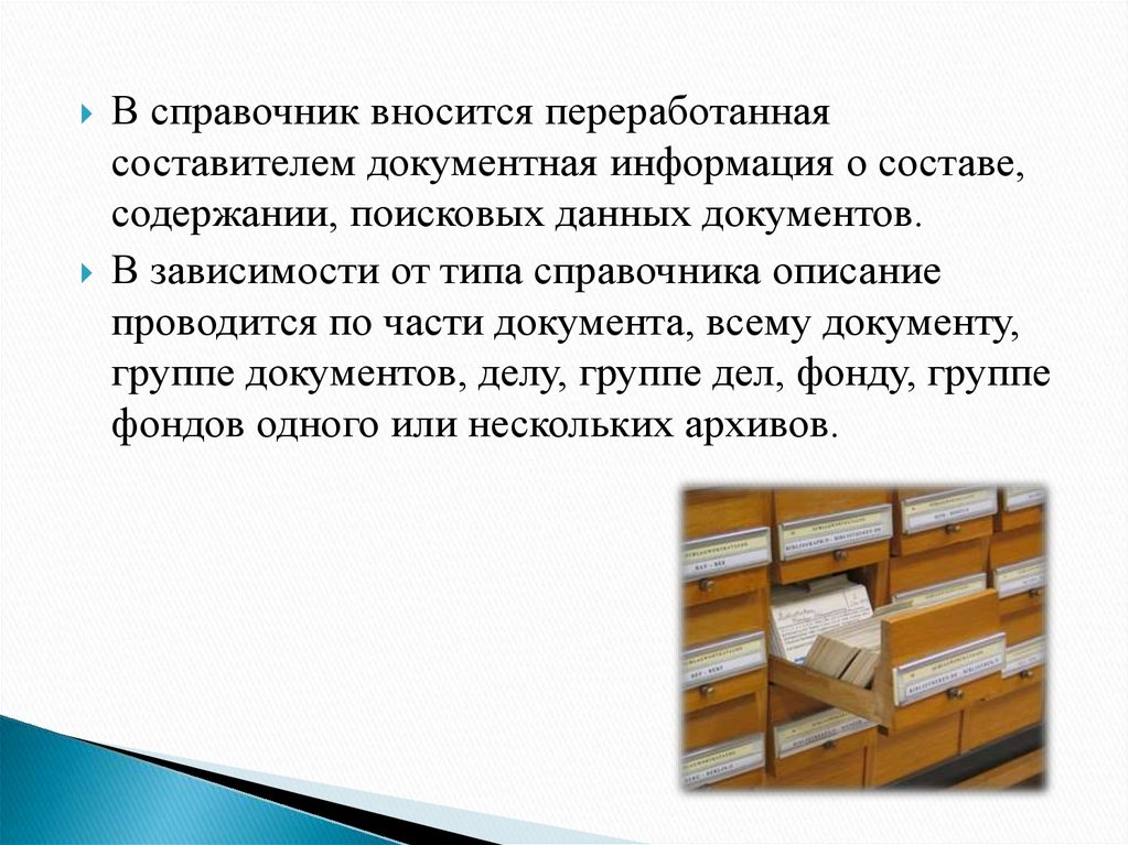 Архивное дело и архивоведение. Научно-справочный аппарат архива. Справочный аппарат книги. Архивоведение. Научно справочный аппарат музея.