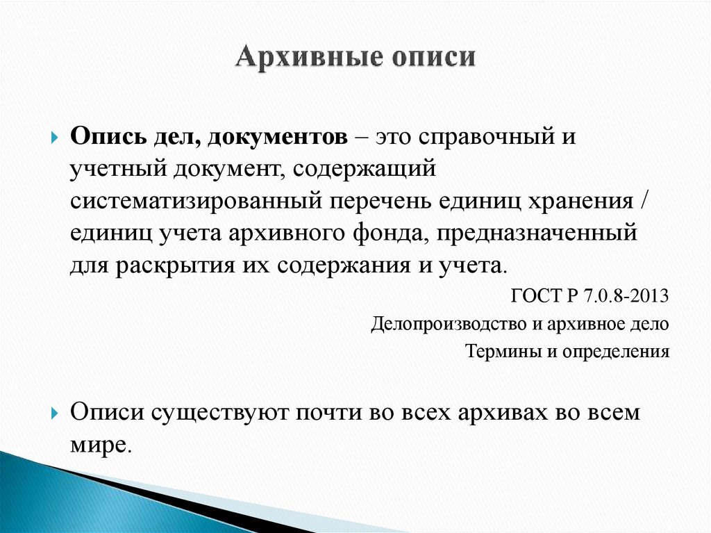 Справочник архивных документов