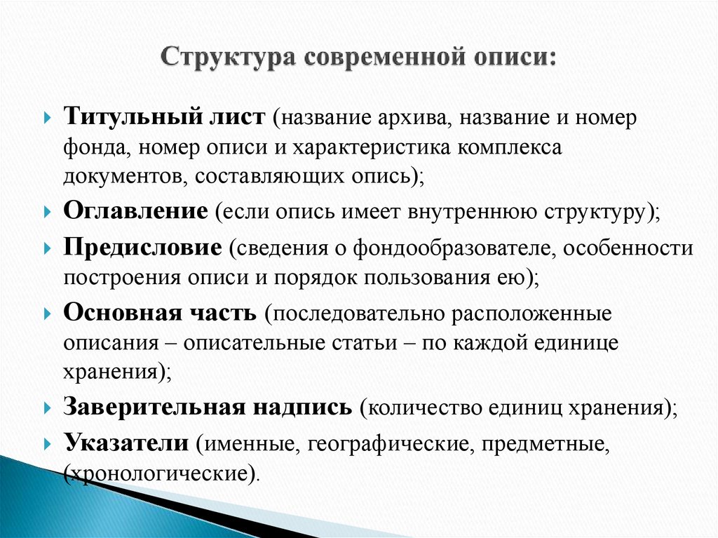 Справочный аппарат к описи образец