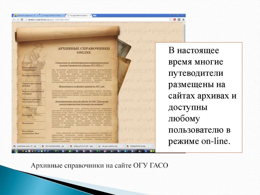 Основные проблемы архивного дела в настоящее время презентация