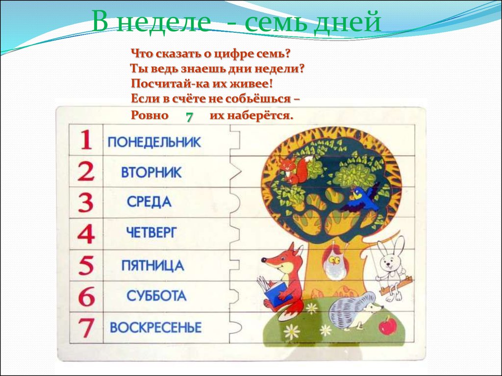 Числа в загадках, пословицах и поговорках. Число 7 - презентация онлайн