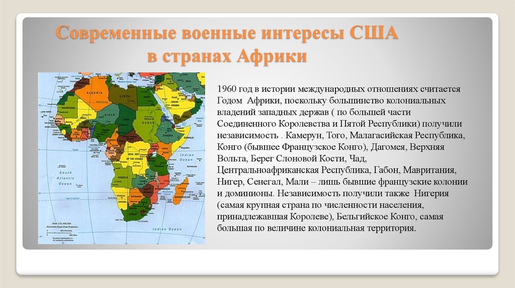 Какова роль африки в мире. Год Африки. 1960 Год год Африки. Карта Африки 1960 года. Страны Африки.