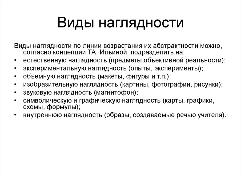 Виды наглядности. Виды наглядности на уроке. Символическая наглядность. Схематическая и символическая наглядность.