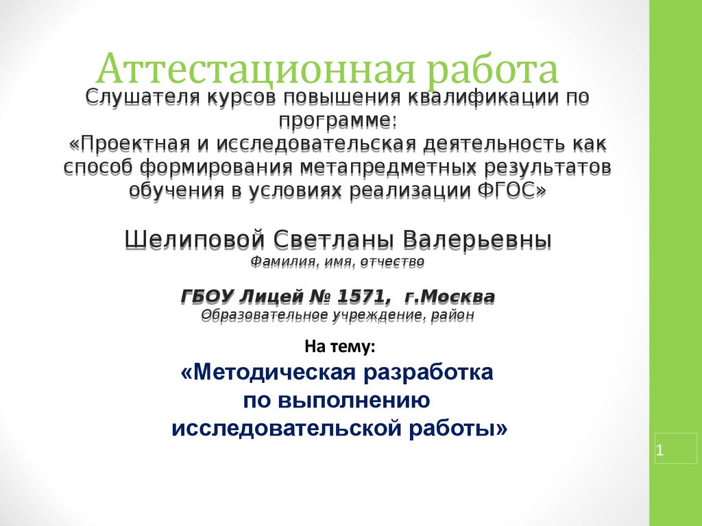 Аттестационная работа по технологии