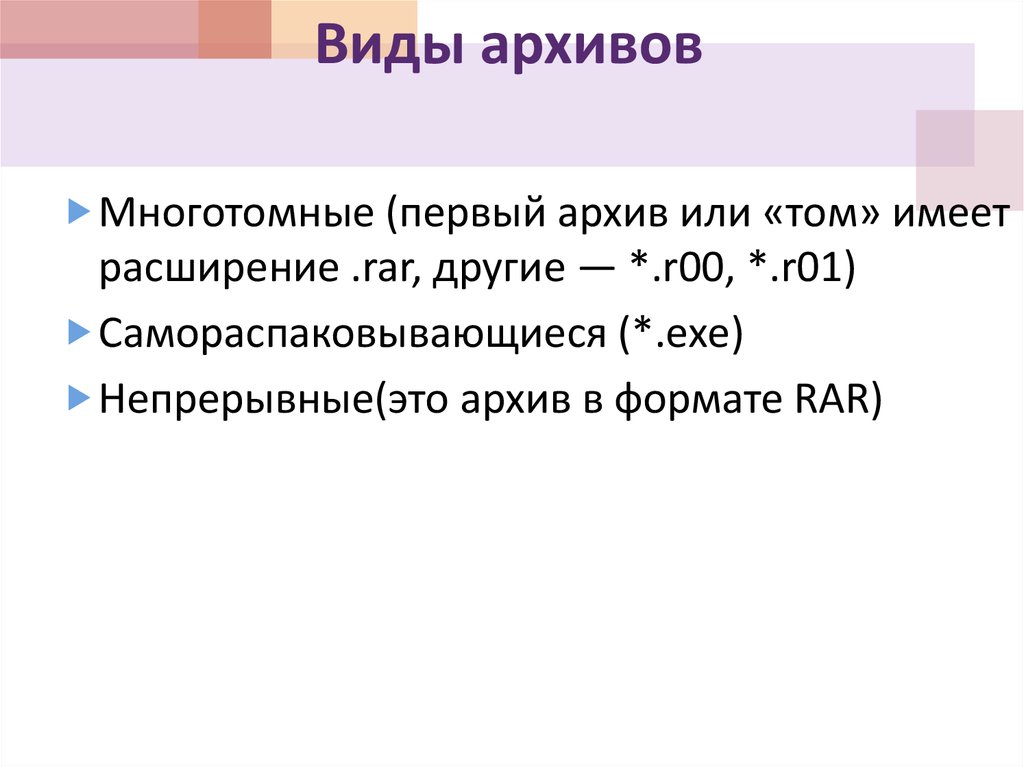 Виды архивов презентация