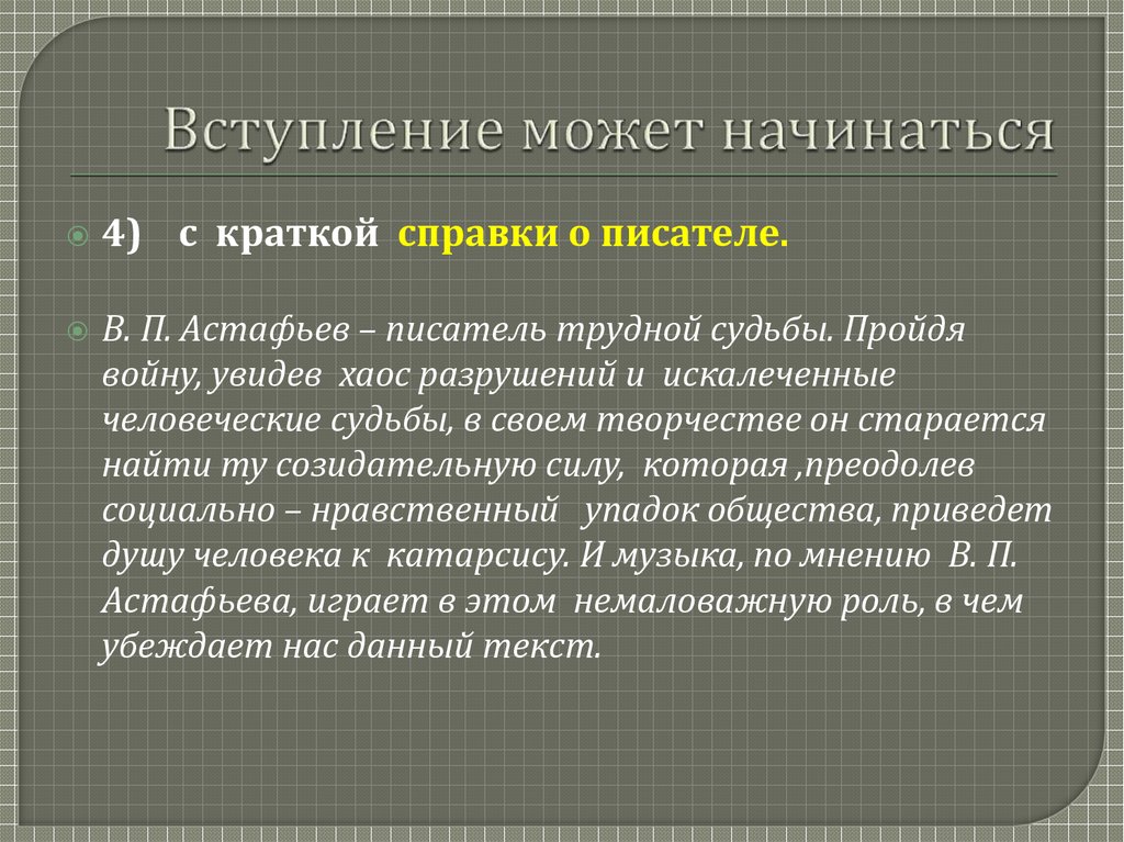 Как начать вступление в презентации