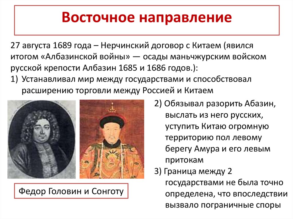 Заключение нерчинского. 1689 Год Нерчинский договор с Китаем. Нерчинский договор с Китаем 1689 кратко. Нерчинский договор при Софье. Нерчинский трактат 1689.