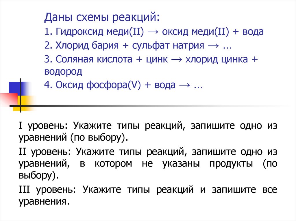 Реакция цинка и хлорида меди 2. Гидроксид меди плюс цинк. Гидроксид меди 2 оксид меди вода. Гидроксид меди 2 оксид меди 2 вода. Даны схемы реакций гидроксид меди 2.