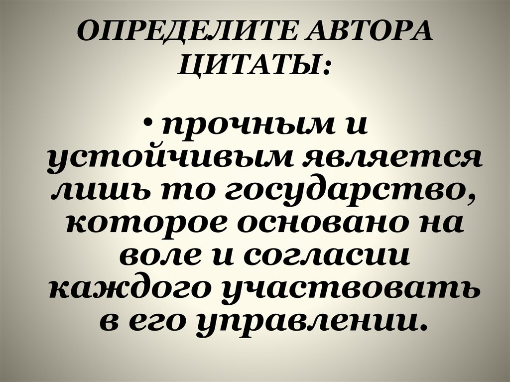 Конкретный автор. Писатель это определение. Прочное цитата.