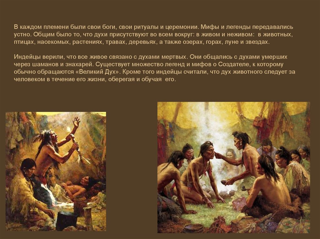 Индейцы считали. Презентация на тему индейцы. Индейцы верили в 1 Бога. У каждого племени свои боги. Как передаются легенды.