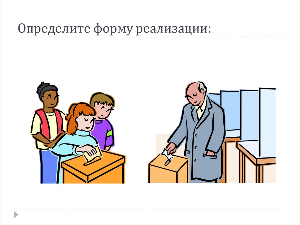 Определите форму реализации. Формы реализации права картинки. Реализация права иллюстрации. Реализация правовых норм рисунок. Реализация норм права картинки.