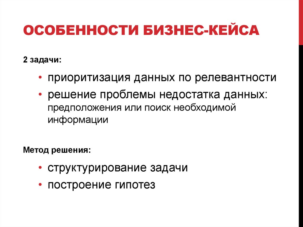 Бизнес кейс. Решение бизнес кейсов. Задачи бизнес кейсы. Что такое кейс в бизнесе это простыми. Заключение в бизнес кейсе.