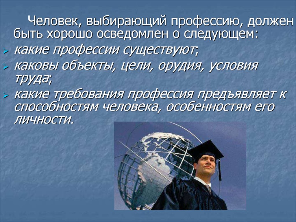 Самые умные люди каких профессий. Профессия это определение. Определиться с профессией. Какая должна быть профессия. Мои требования к профессии.