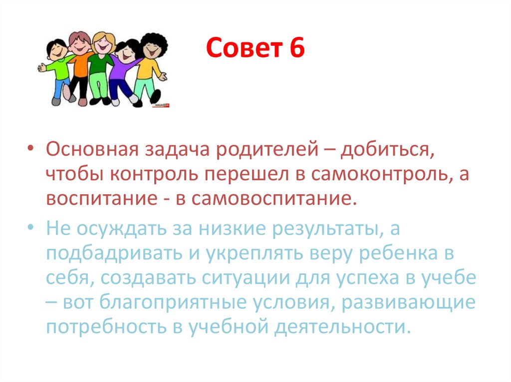 Задача родителей. Задачки для родителей. Основная задача родителей. Важные задачи родителей.