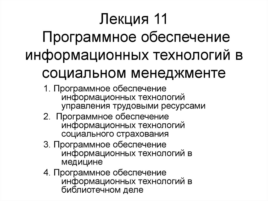 Технологии социального управления презентация