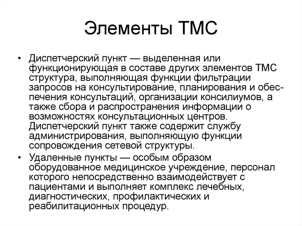 Выделенные пункты. Тандемная масс-спектрометрия (ТМС). Состав ТМС. Структура ТМС. ТМС характеристики.