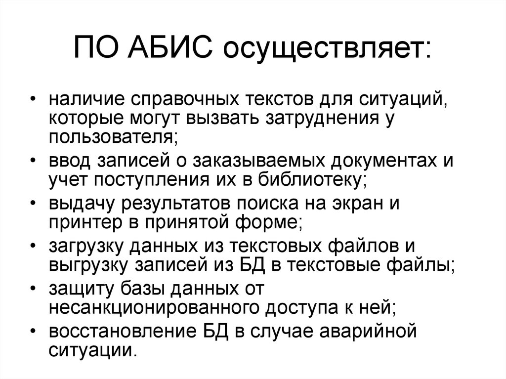 Абис руслан презентация