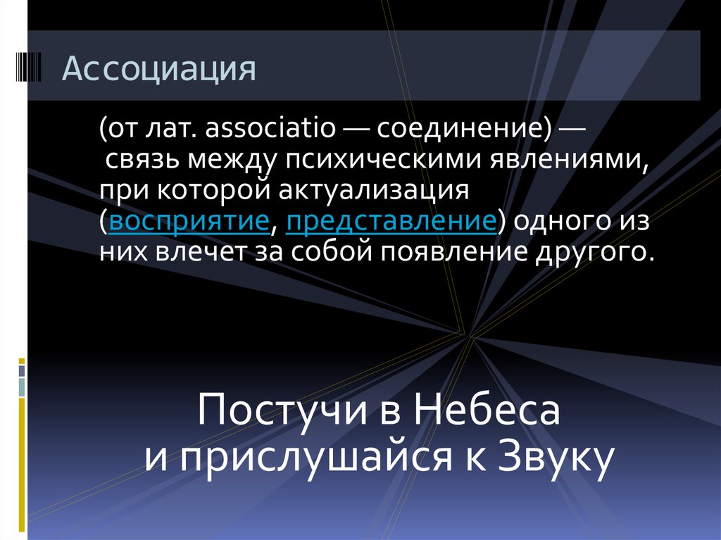 Ассоциация