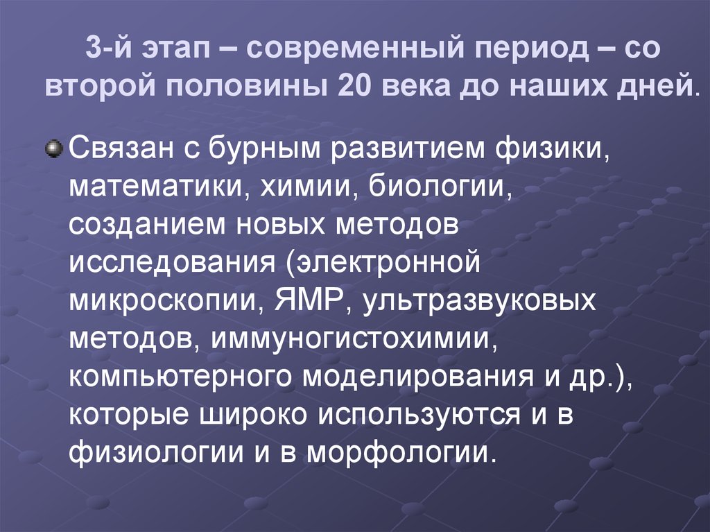 Современный период. Современность период. Основные направления развития физиологии XX столетия. Современный период период итоги. Современный период Дата.