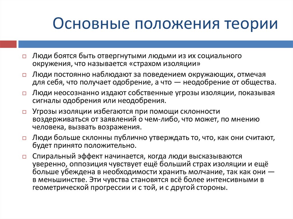 Основные положения теории
