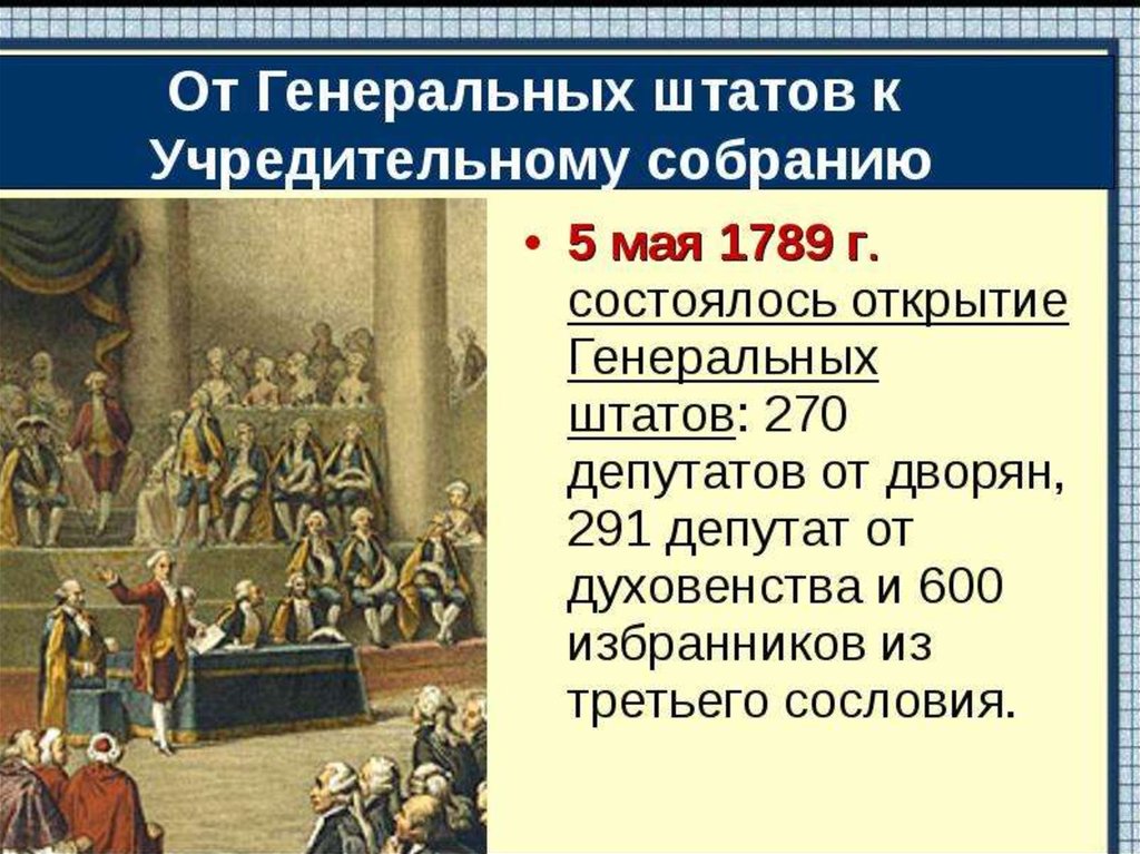 Составьте в тетради план по теме революция отменяет старые порядки кратко