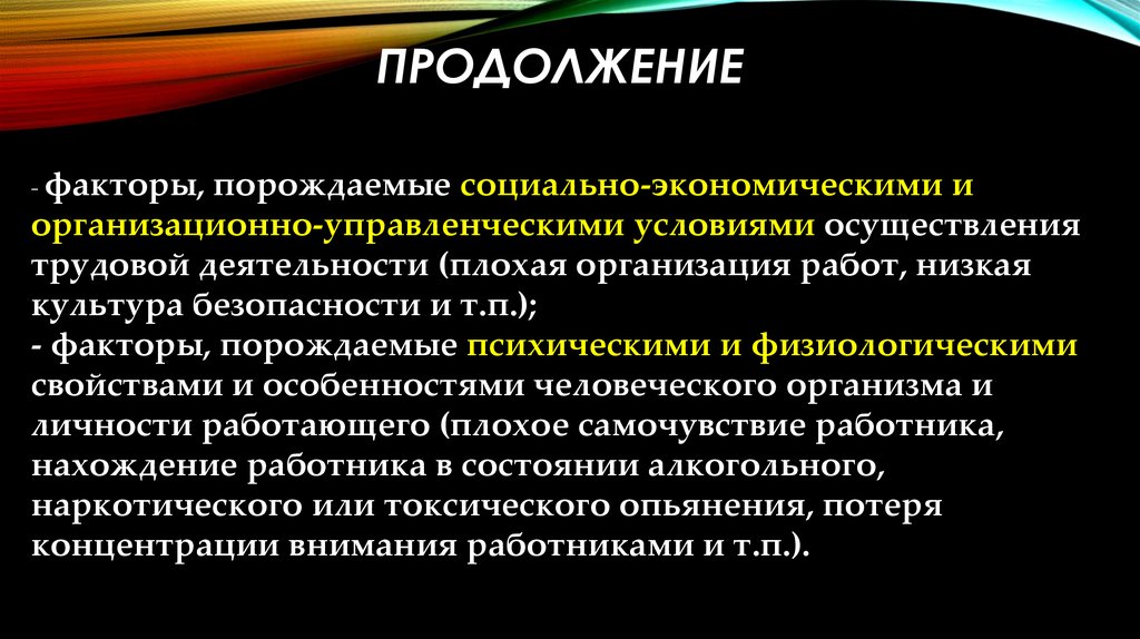 Социально экономические производственные факторы. Факторы порождающие нуждаемость. Виды порождающих факторов. Генеративные факторы это. Порождающие факторы наркотиков.