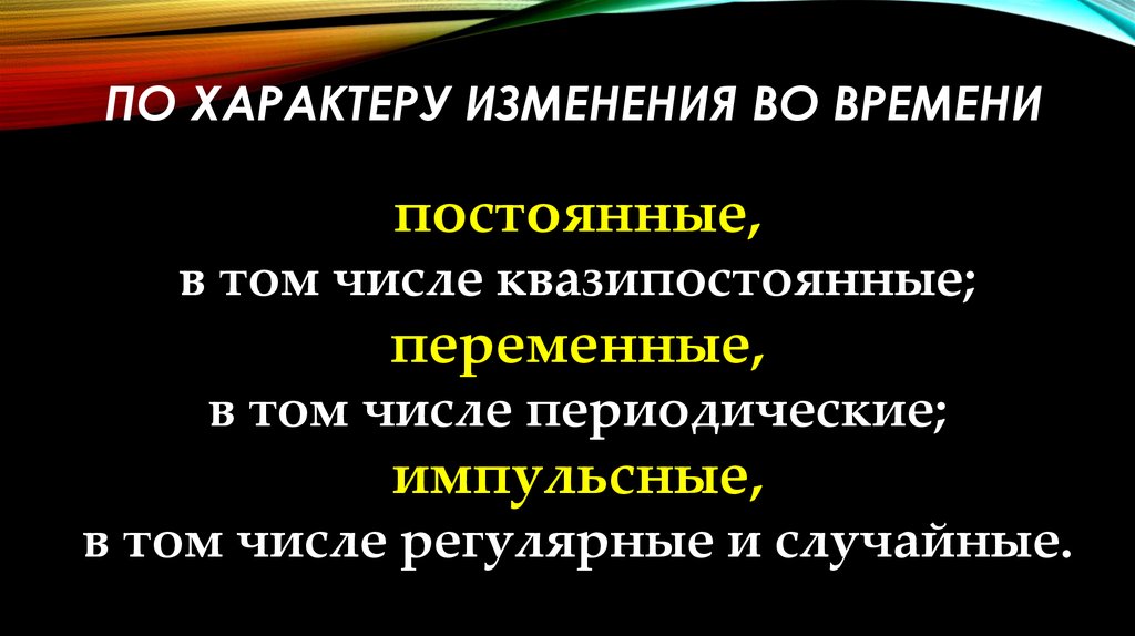 Что есть характер изменение. Квазипостоянная переменная. Квазипостоянные факторы это. Характер изменения переменных. По характеру изменения модели во времени непрерывная.