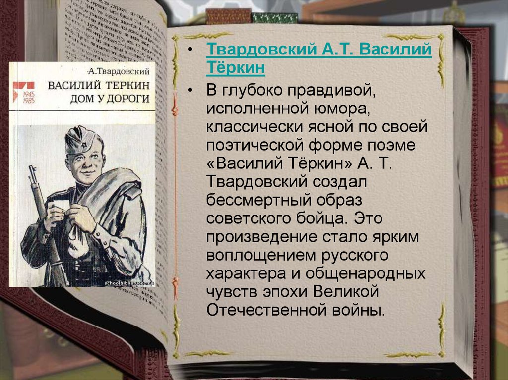 Главные произведения твардовского. Книги о Василии Теркине.