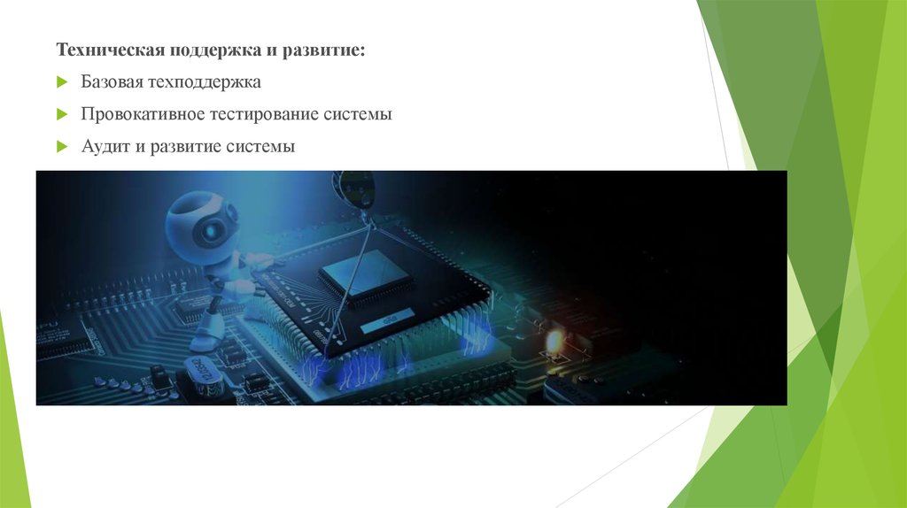 Наноэлектроника кем работать. Презентация'ktrnhjybrb. Электроника для презентации. Слайд техподдержка. Достижения наноэлектроники.