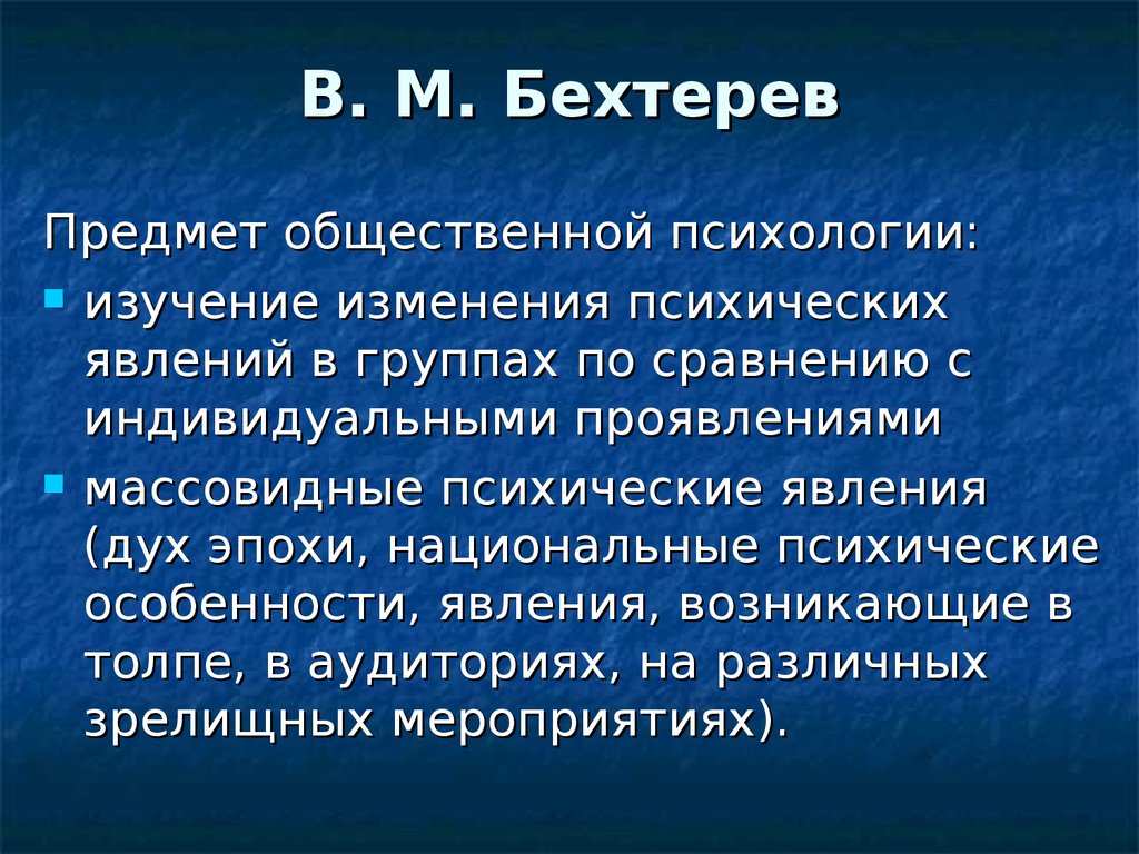 Мало исследований. Массовидные явления психики. Массовидные психические состояния. Массовидные явления в социальной психологии. Массовидные явления психики их классификация.