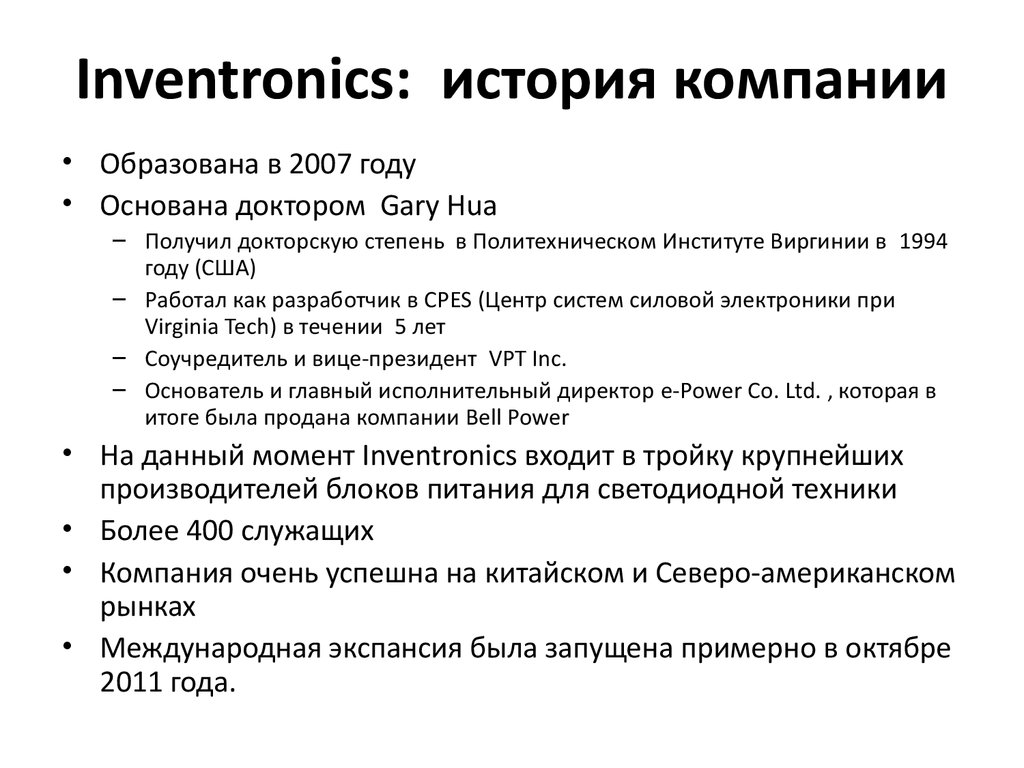 История компании презентация