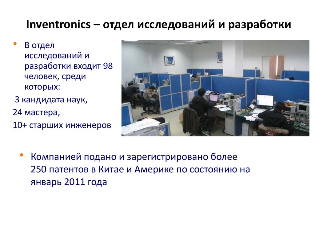 Отдел разработки. Отдел исследований и разработок. Исследовательский отдел предприятия. Отдел исследований и разработок функции.