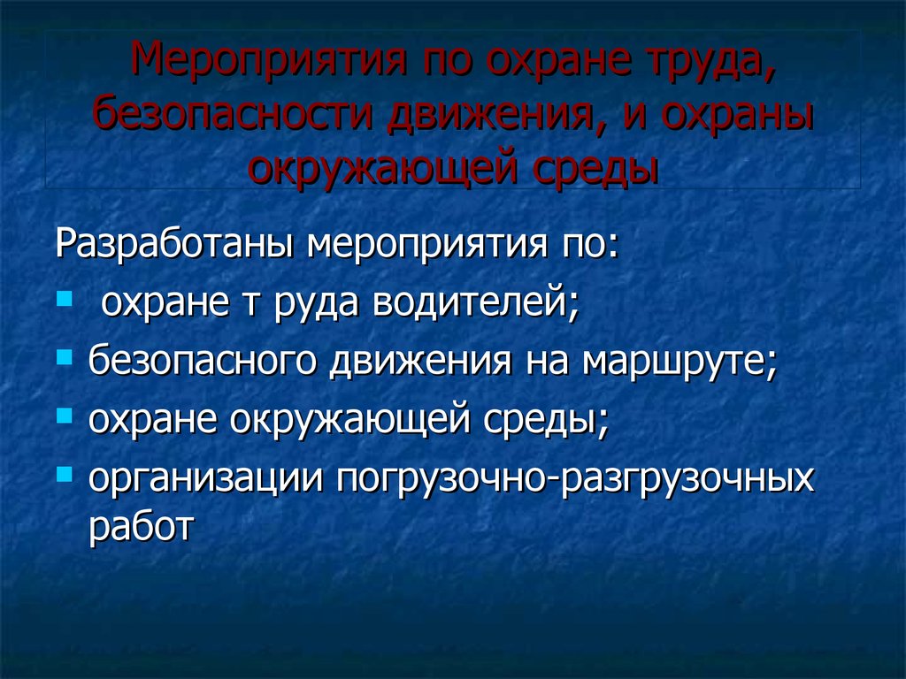 Защита окружающей среды и охрана труда химия презентация