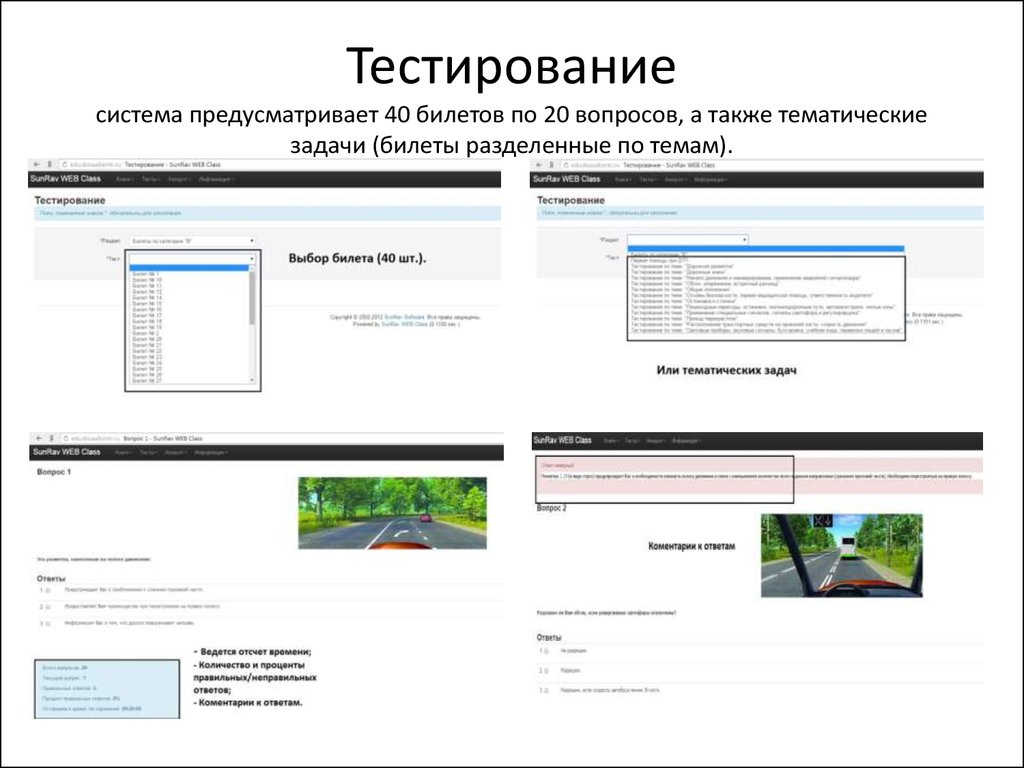 Предусмотрена система. SUNRAV web class ответы на тесты. ТИУ задания билетах. Система тестирования знаний Пермский край ответы.