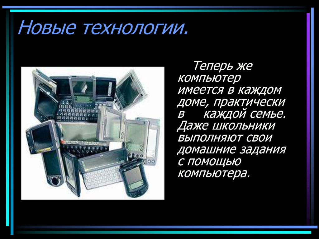 Мини проект компьютер будущего 4 класс презентация