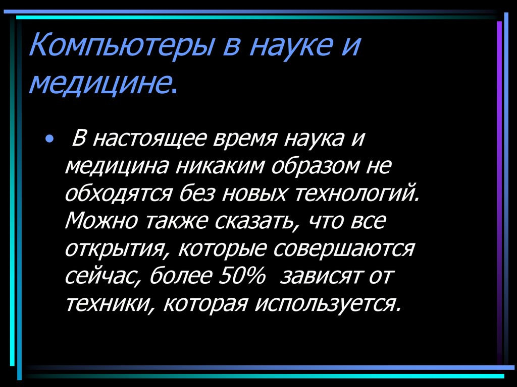 Мини проект компьютер будущего 4 класс презентация