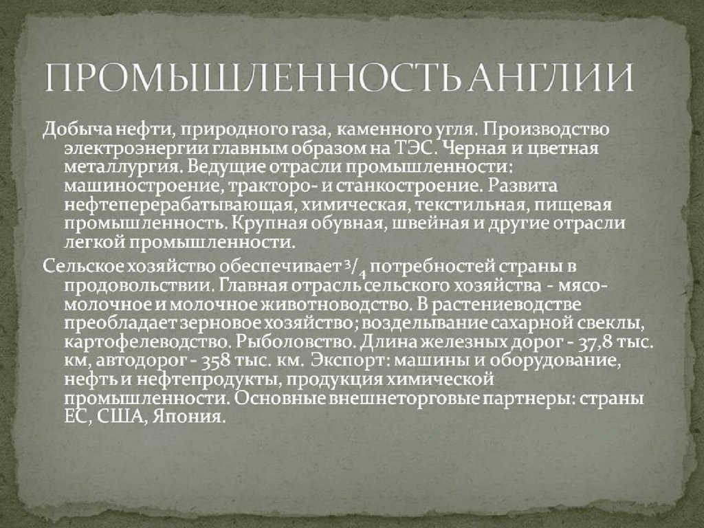 Великобритания хозяйство промышленность. Специализация промышленности Англии. Ведущие отрасли промышленности Великобритании. Промышленность Великобритании характеристика. Основные отрасли производства Великобритании.