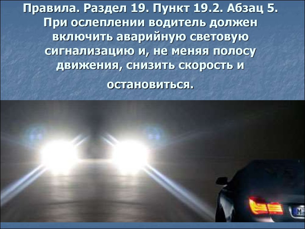 Когда водитель обязан включать специальные звуковую и световую сигнализации