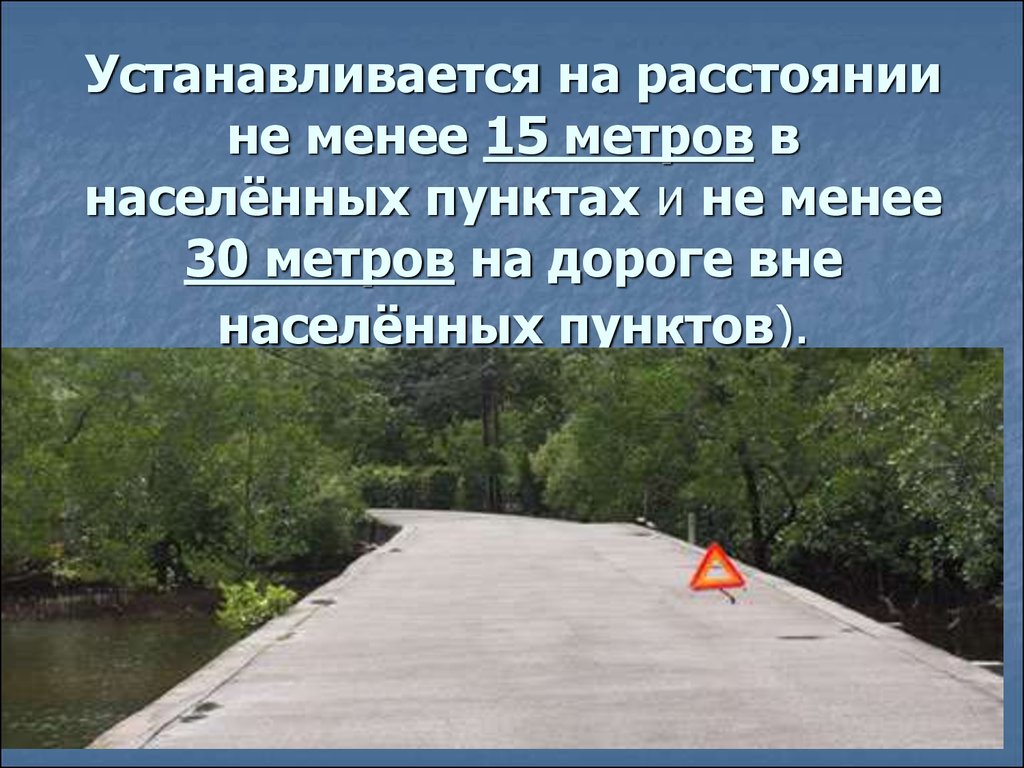 Свет вне населенного пункта. Менее 15 метров.