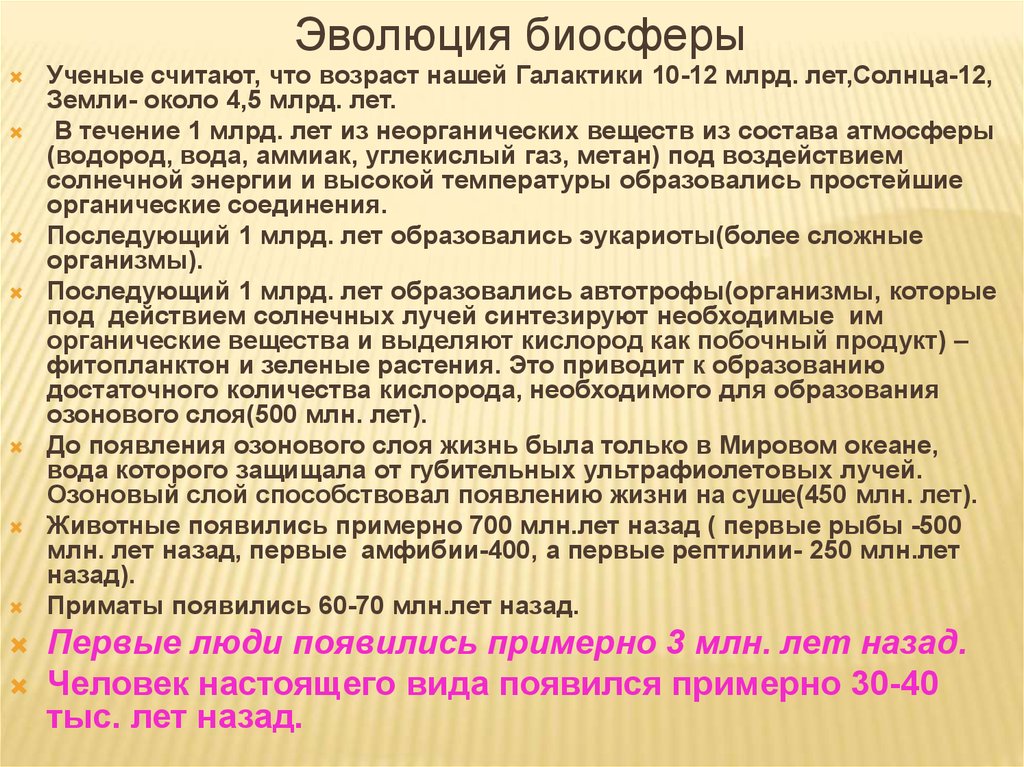 Презентация по биологии 11 кл эволюция биосферы