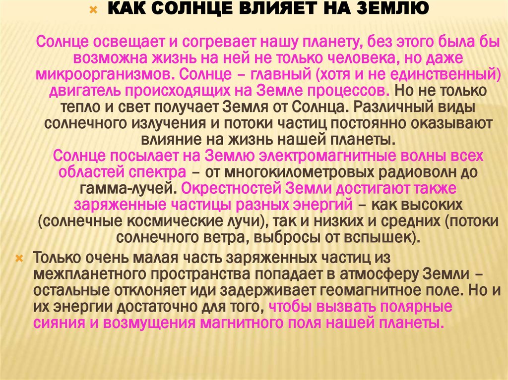 Какое влияние оказывает на землю солнце. Влияние солнца на землю.