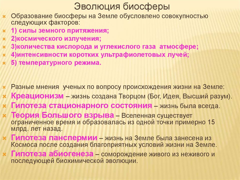 Презентация по биологии эволюция биосферы 9 класс презентация